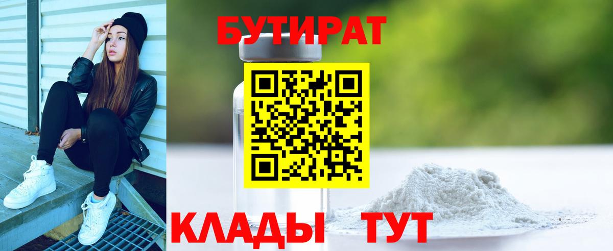 Бутират BDO 33% Медногорск