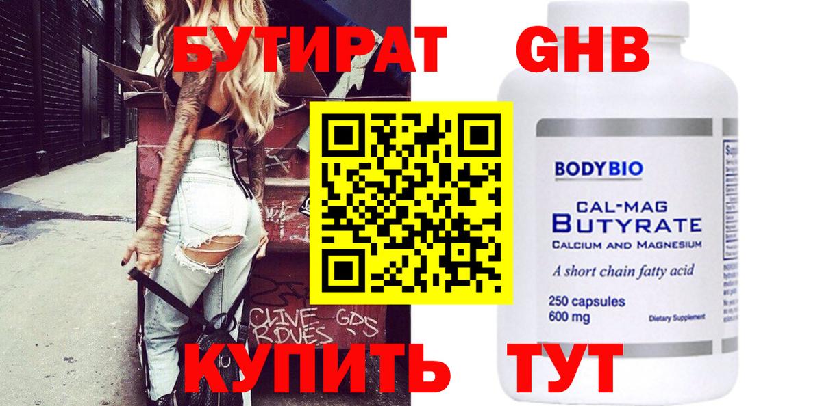 Бутират вода  Вход с VPN  Медногорск 