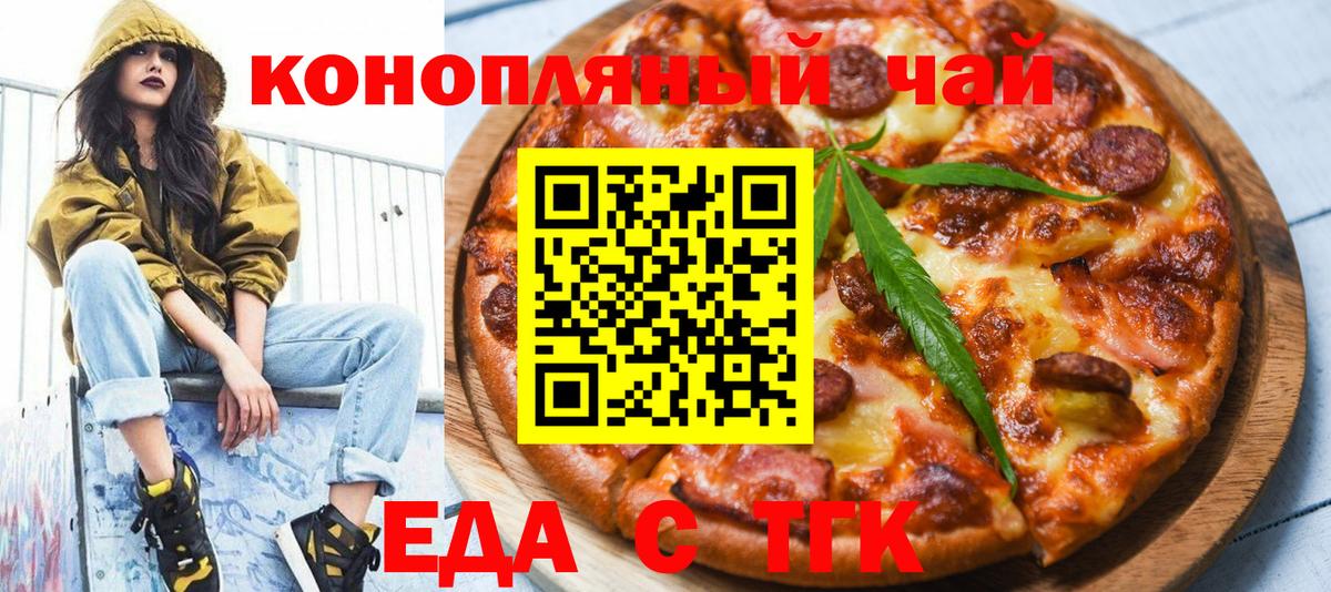 Медногорск  Печенье с ТГК марихуана  Вход с VPN 
