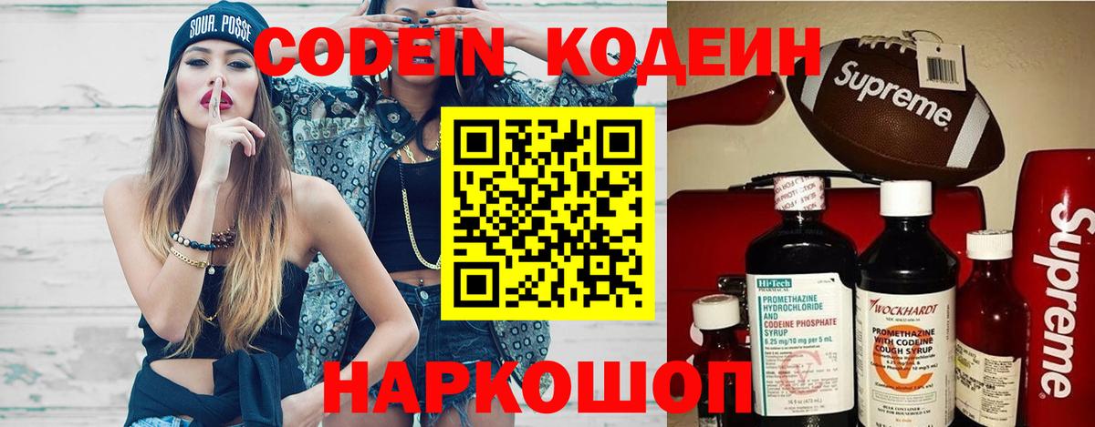 Codein Purple Drank Медногорск