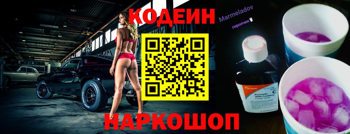 Медногорск  Codein Purple Drank  Codein напиток Lean (лин)  Вход с VPN 