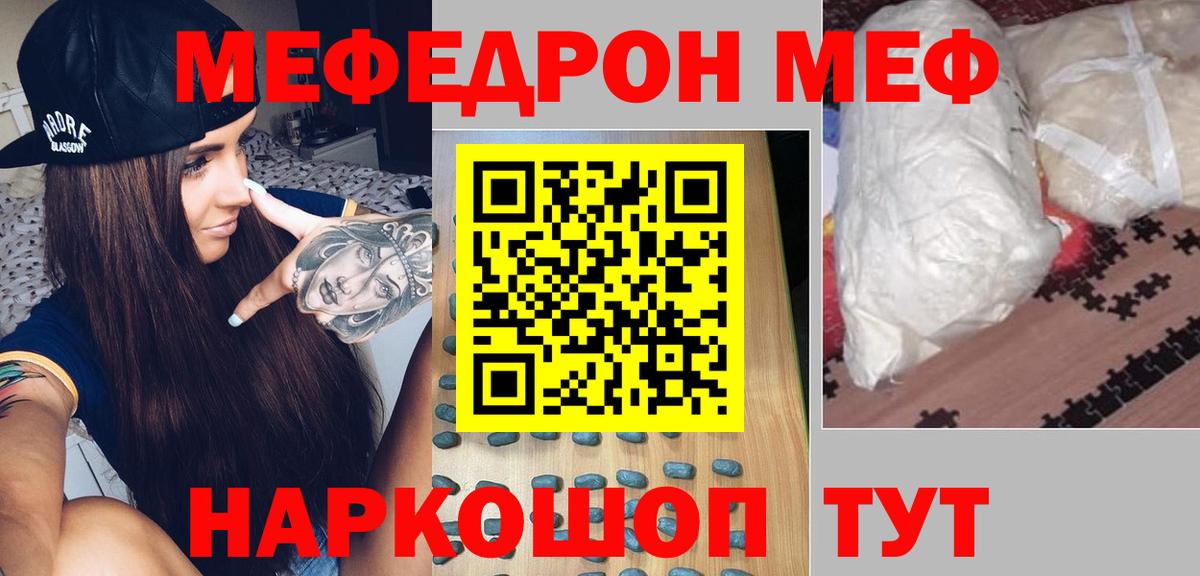 МЕФ VHQ  Вход с VPN  Мефедрон VHQ  Мефедрон  Медногорск 