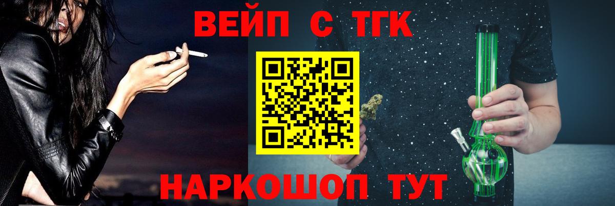 Медногорск  ТГК Wax  Вход с VPN  Дистиллят ТГК вейп 